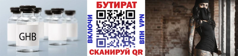 Бутират бутик  Купить  Арсеньев 